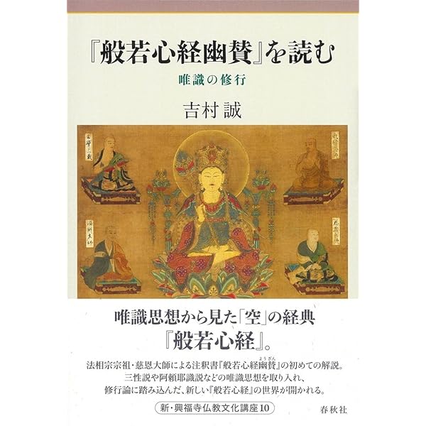 『成唯識論』を読む 成唯識論を読む（新・興福寺仏教文化講座7） (新・興福寺仏教