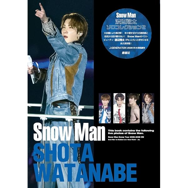 Amazon.co.jp: LOVE with Snow Man 渡辺翔太 Solo Photo Report (Snow