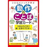 なんのなかま 発達協会式 表現力が身につくカード 実用品 発達協会式表現力が身につくカード 3 発達協会 一松麻実子 藤野泰彦 飯田祐美 本 通販 Amazon