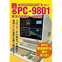 甦るPC-9801 珠玉の名作ゲーム列伝 シミュレーションゲーム編Vol.1