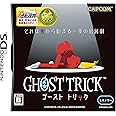 ゴースト トリック