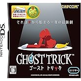 ゴースト トリック