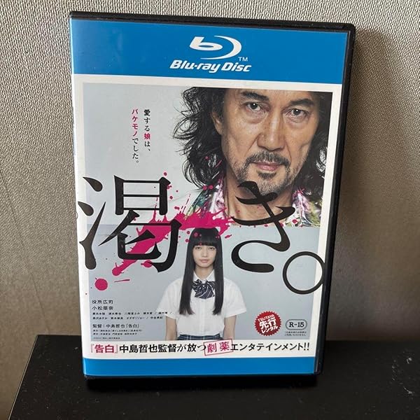 Amazon.co.jp: 渇き。 プレミアム・エディション(2枚組+サントラ