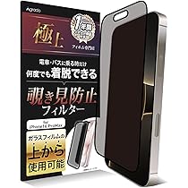 【覗き見防止フィルム】【ケース】付【美品】15promax 256GB ホワイト Amazon | 【覗き見防止】iPhone 15 Pro Max ガラスフィルム