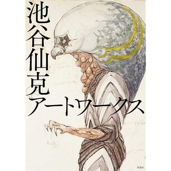 Amazon.co.jp 限定】『丸山浩特撮デザインワークス』Special Edition 