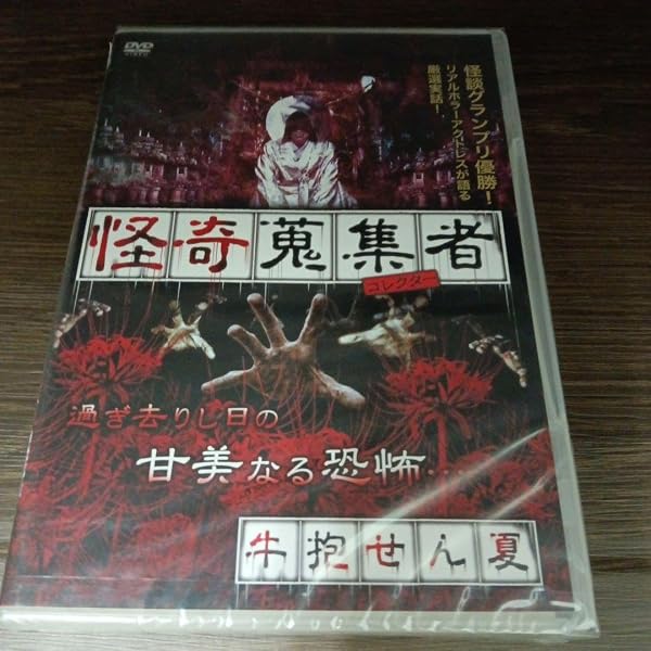 Amazon.co.jp: 怪奇蒐集者 蜃気楼龍玉 [DVD] : 蜃気楼龍玉: DVD