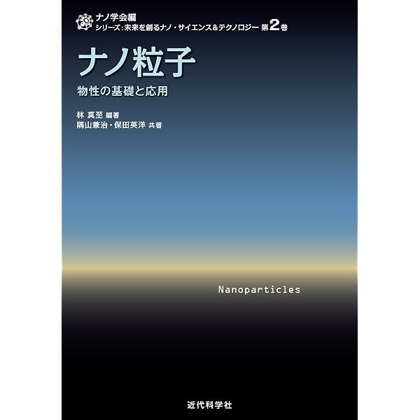 Amazon.co.jp: 計算ナノ科学 第一原理計算の基礎と高機能ナノ材料への