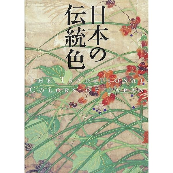 日本の伝統色 | 浜田 信義 |本 | 通販 | Amazon
