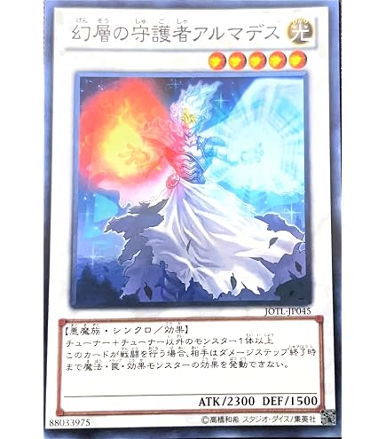 Amazon.co.jp: 遊戯王 JOTL-JP045-SR 《幻層の守護者アルマデス