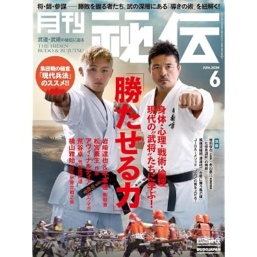 Amazon.co.jp 売れ筋ランキング: 武道・格闘技の雑誌 の中で最も人気の