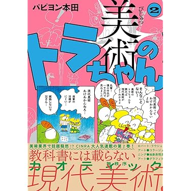 Amazon.co.jp 最新リリース: 美術史 の新着ランキングです。