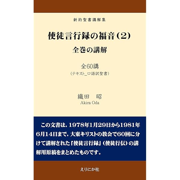Amazon.co.jp: ローマ書の福音 新約聖書講解集 電子書籍: 織田