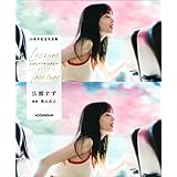 広瀬すず　１０周年記念写真集　レジャー・トレジャー