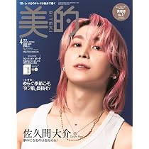 Amazon.co.jp: SCREEN2026年4月号【表紙】『スペシャルズ』佐久間大介