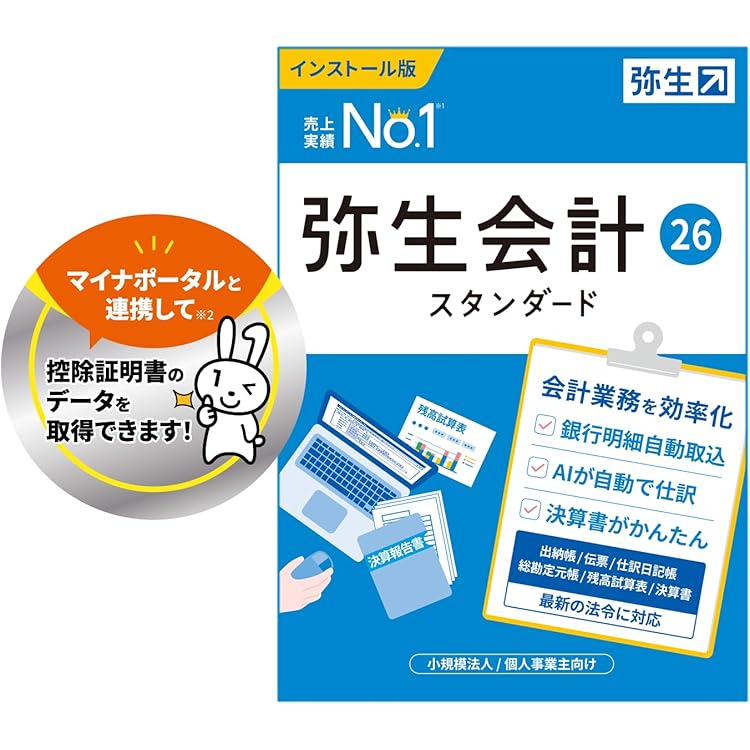 Amazon.co.jp: 弥生会計 25 スタンダード 通常版＜インボイス制度