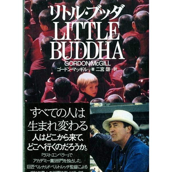 リトル・ブッダ Blu-ray HDマスター版、ベルナルド・ベルトルッチ監督