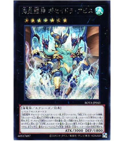 Amazon.co.jp: 遊戯王カード ROTA-JP046 皇たる水精鱗－ネプトアビス