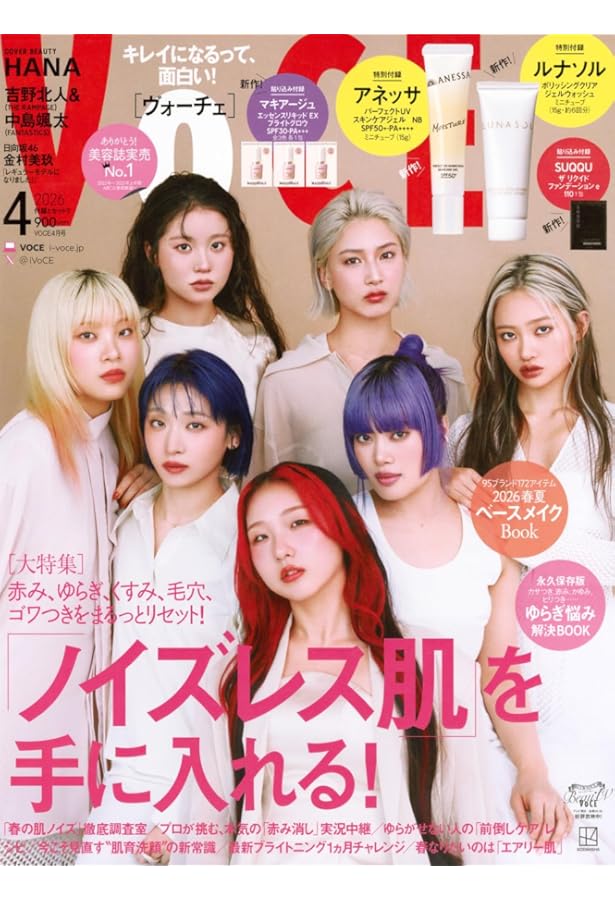 Amazon.co.jp: VOCE 2026年2月号 通常版 : 講談社: Japanese Books