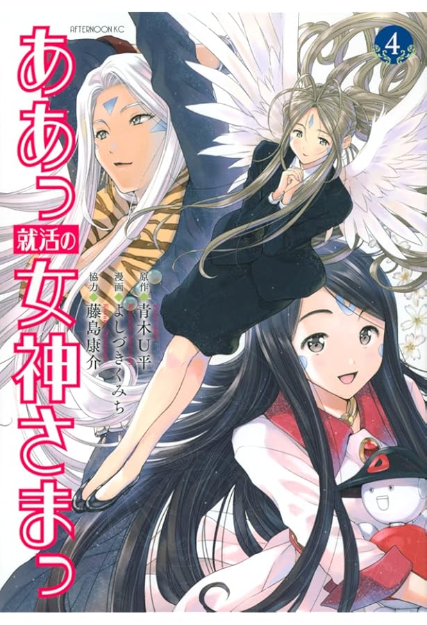 Amazon.co.jp: ああっ就活の女神さまっ(1) (アフタヌーンKC) : 青木 U