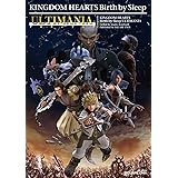 キングダム ハーツ バース バイ スリープ アルティマニア (SE-MOOK)