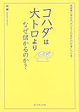 コハダは大トロより、なぜ儲かるのか?