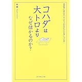 コハダは大トロより、なぜ儲かるのか?