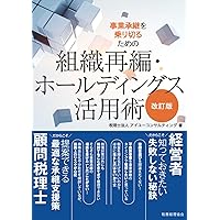 Ｍ＆Ａ・組織再編成の税務詳解Ｑ＆Ａ／佐藤信祐(著者),松村有紀子(著者),後藤柾哉(著者) Amazon.co.jp: M&A・組織再編成の税務詳解Q&A : 佐藤信祐, 松村