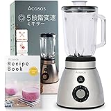 Acasasプロ推しのスムージーが作れるジューサー 5段階変速ミキサー 氷も砕ける500Wハイパワー 1500ml大容量ガラスボトル
