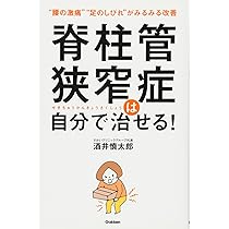 DVD 解説 ストレッチで脊柱管狭窄 腰痛から間欠跛行までスッキリ解消　カイロ Amazon.co.jp: 東大・松平式の科学的アプローチで解決! 脊柱管