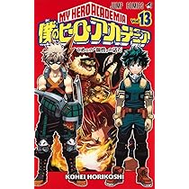 僕のヒーローアカデミア 12 (ジャンプコミックス) | 堀越 耕平 |本