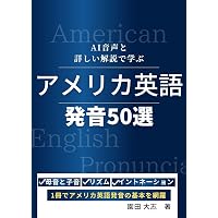 英語イントネーションの教科書 | 園田大志 | 言語学 | Kindleストア