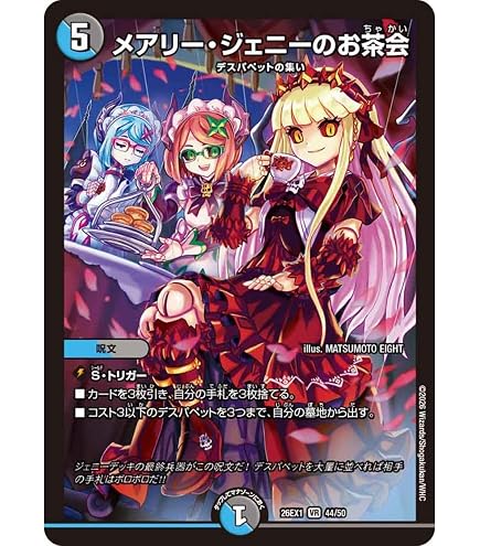 Amazon.co.jp: デュエルマスターズ メアリー・ジェニーのお茶会