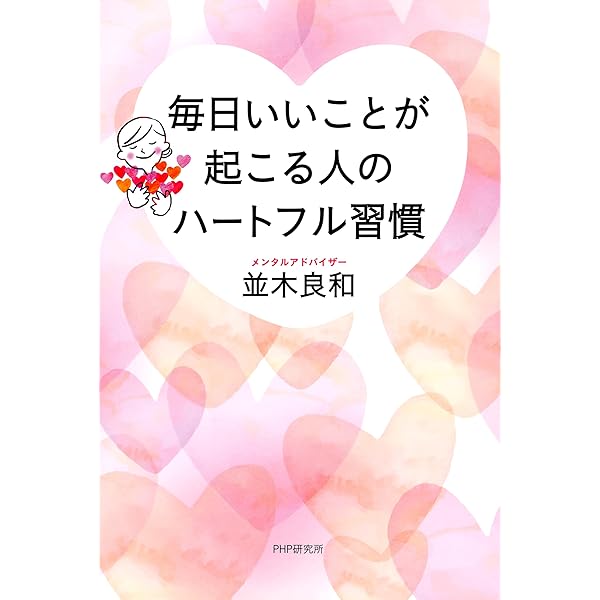 Amazon.co.jp: 魂とつながれば、最高の人生が始まる: 心と体を