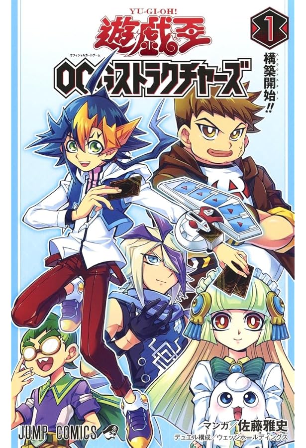 遊☆戯☆王OCGストラクチャーズ 3 (ジャンプコミックス) | 佐藤 雅史