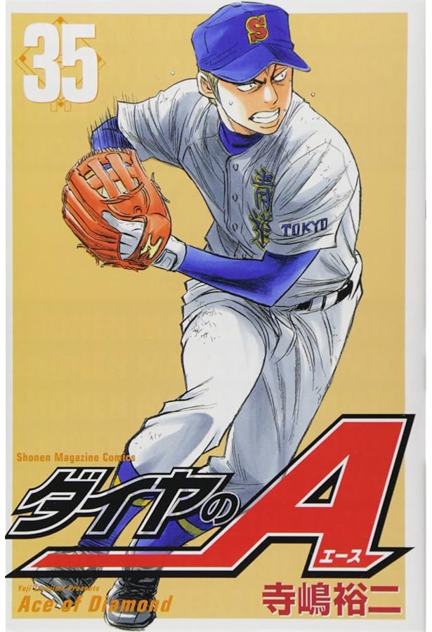 ダイヤのA(36) (少年マガジンコミックス) | 寺嶋 裕二 |本 | 通販 | Amazon