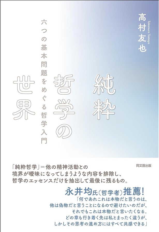 君はいま夢を見ていないとどうして言えるのか 哲学的懐疑論の意義