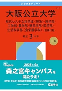 神戸大学（理系－前期日程） (2026年版大学赤本シリーズ) | 教学社編集