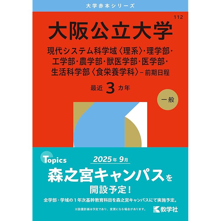 岡山大学 理系 赤本5冊 岡山大学 理系 赤本5冊 岡山大学 理系 赤本5冊 - メルカリ