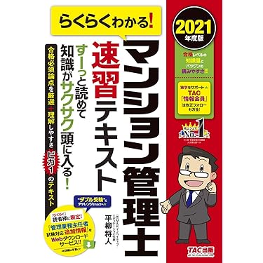 Amazon.co.jp ほしい物ランキング: マンション管理士・管理業務主任者