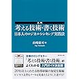 入門 考える技術・書く技術――日本人のロジカルシンキング実践法
