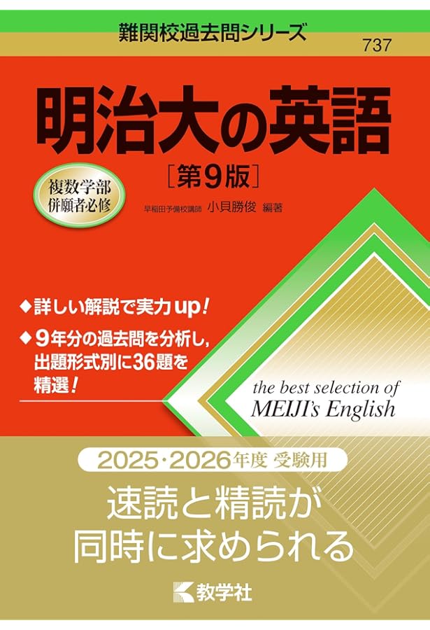 中央大の英語［第9版］ (難関校過去問シリーズ) | 濱村 千賀子 |本