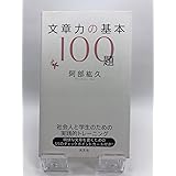 文章力の基本100題