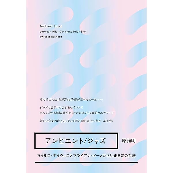 A YEAR | ブライアン イーノ, 山形 浩生 |本 | 通販 | Amazon