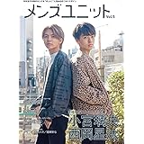 メンズユニット Vol.5 （限定版）