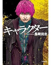 キャラクター　菅田将暉生写真付き　 Blu-ray&DVD 4枚組 菅田将暉×Fukase『キャラクター』11月24日リリース！未公開