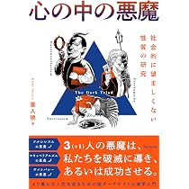心の中の悪魔 | 喜入 暁 |本 | 通販 | Amazon