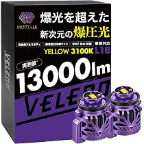 Amazon.co.jp: VELENO MORTALE LED フォグランプ 実測値 13000lm 爆光