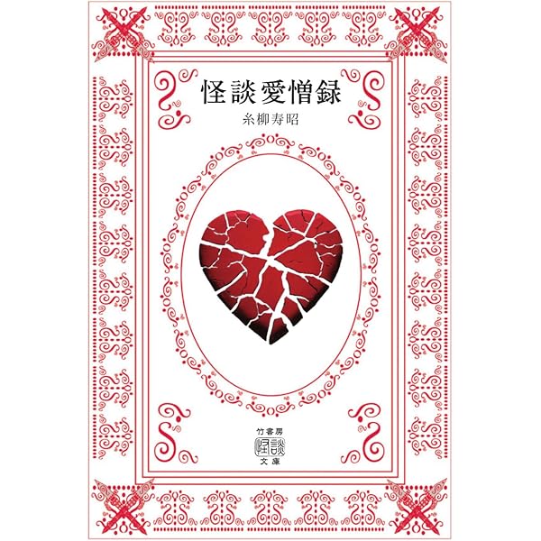 Amazon.co.jp: 怪談七変幻 漆黒 (竹書房怪談文庫 HO 733) : 郷内心瞳