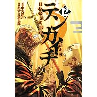 裏バイト:逃亡禁止 (17) (裏少年サンデーコミックス) | 田口 翔太郎