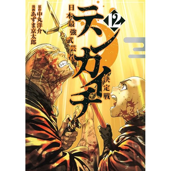 魁! ! 男塾 文庫版 コミック 全20巻完結セット (集英社文庫